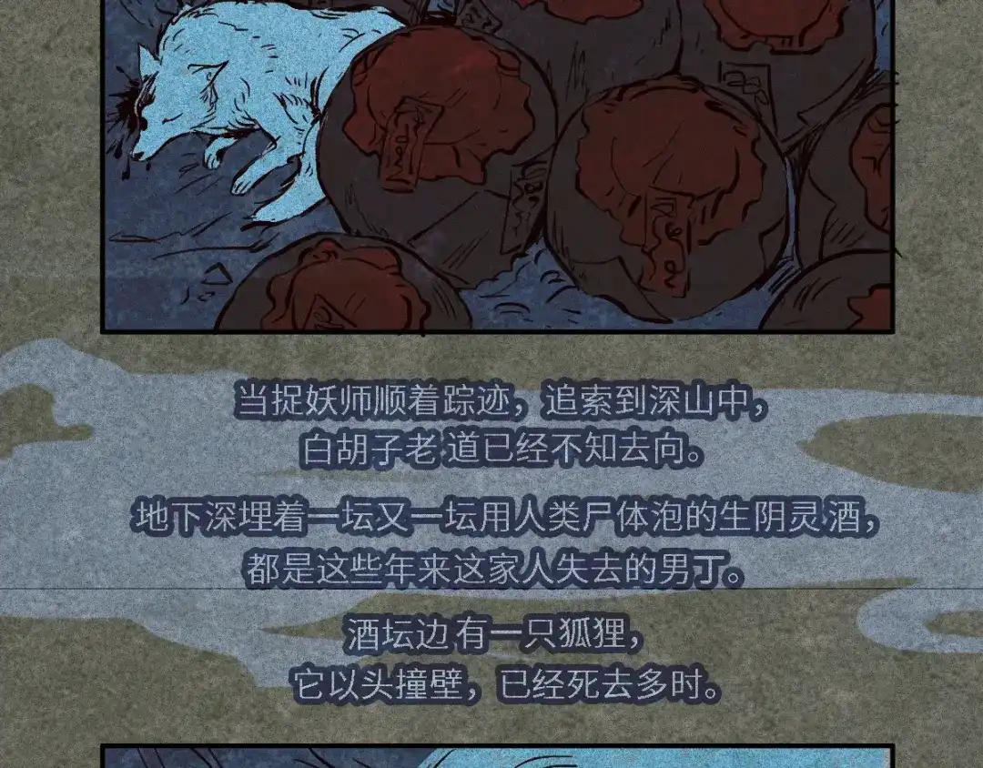 人不知 第51话-妖影篇：白须老道 第14页
