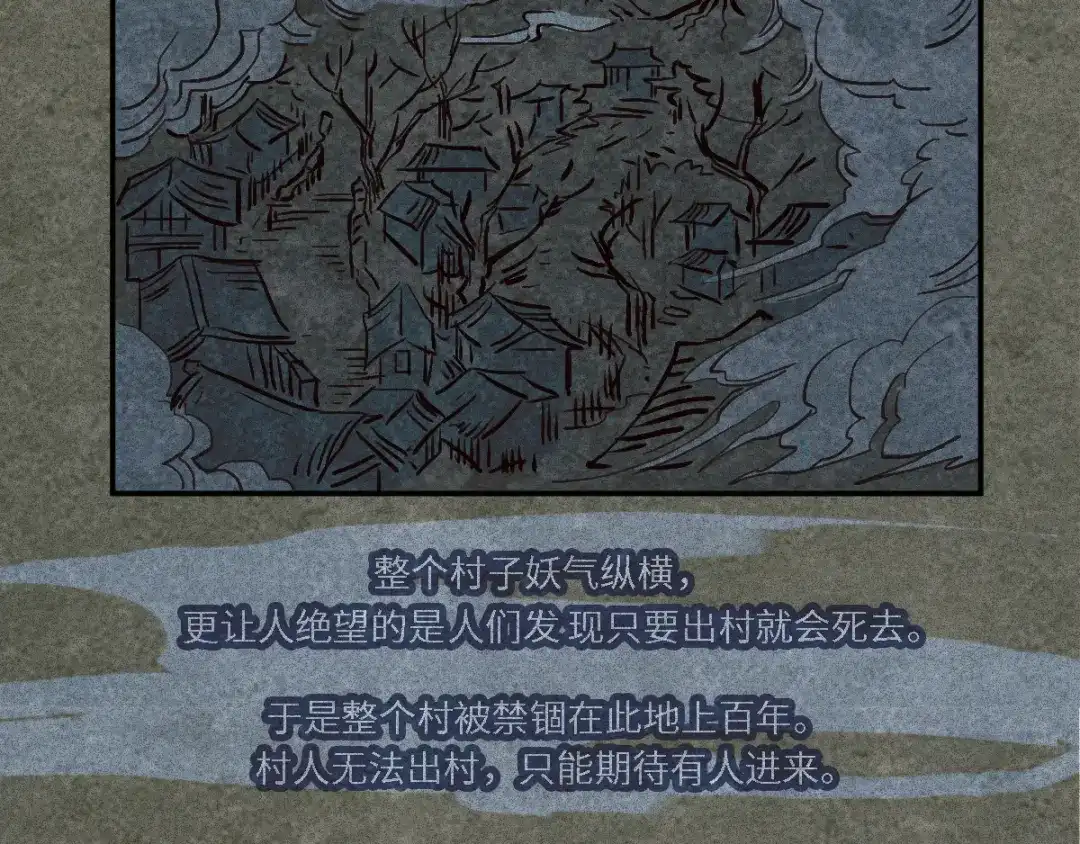 人不知 第51话-妖影篇：白须老道 第20页
