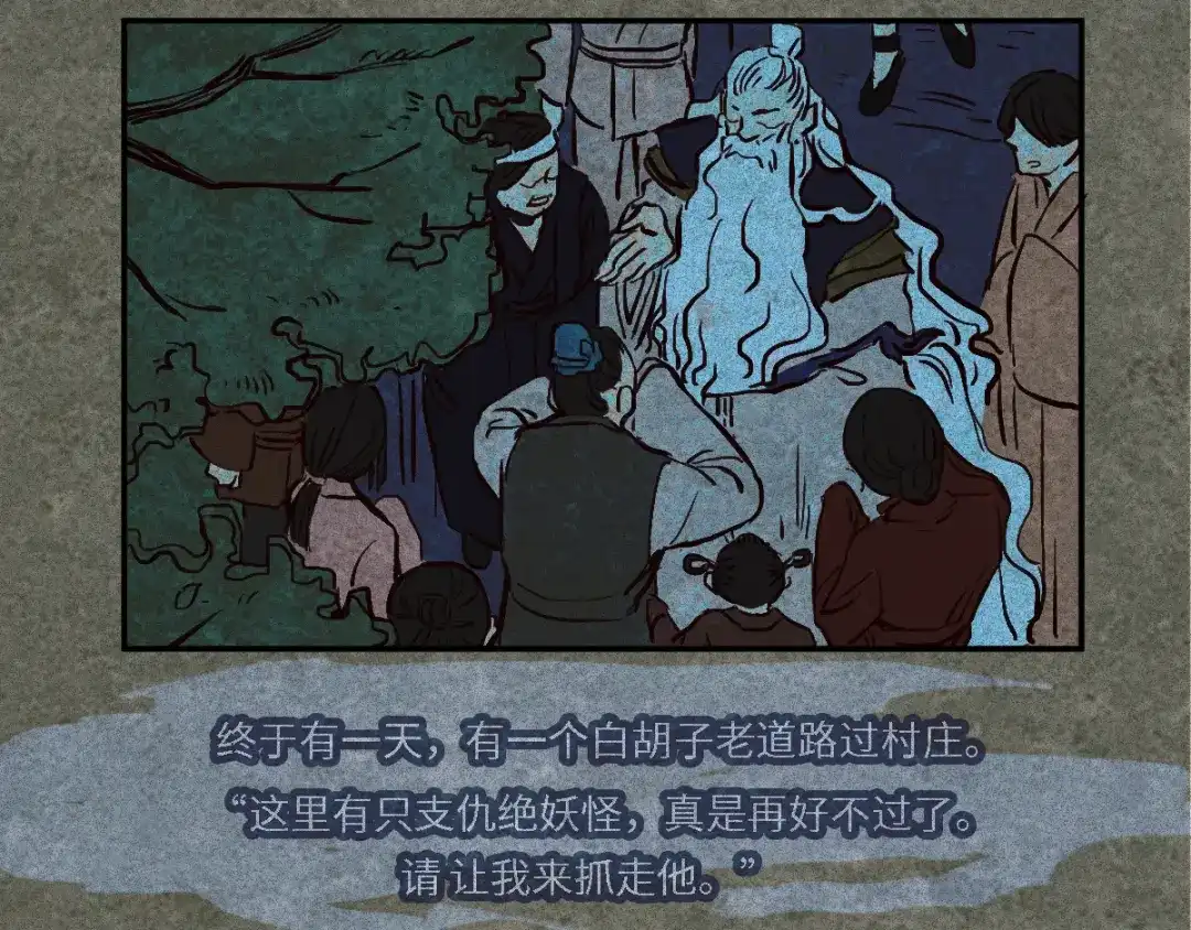 人不知 第51话-妖影篇：白须老道 第21页