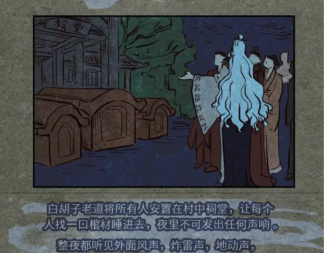 人不知 第51话-妖影篇：白须老道 第22页
