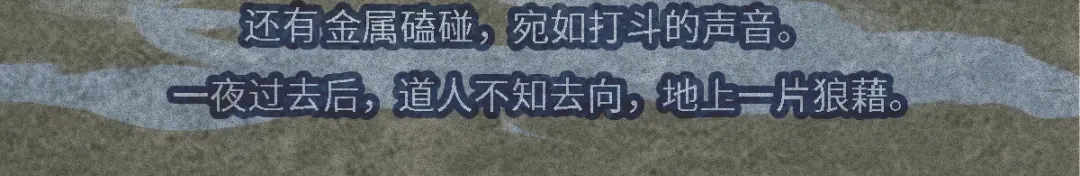 人不知 第51话-妖影篇：白须老道 第23页