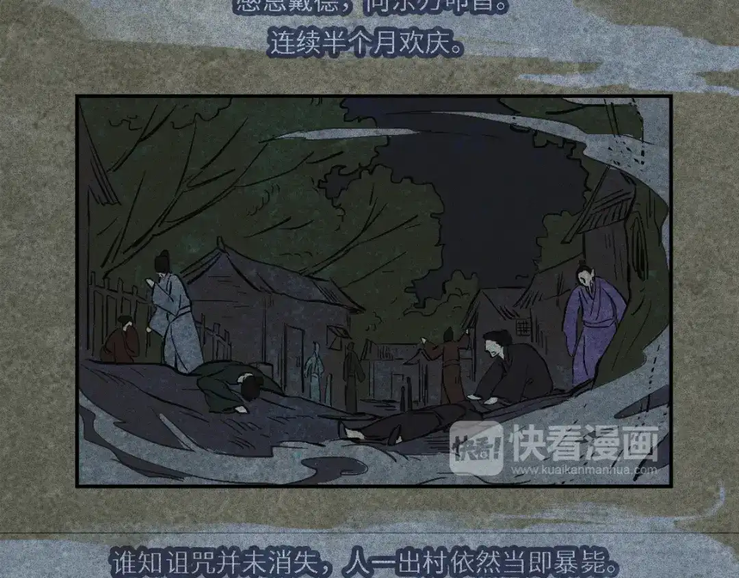 人不知 第51话-妖影篇：白须老道 第25页