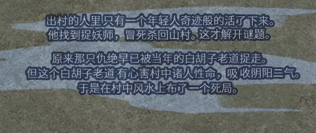 人不知 第51话-妖影篇：白须老道 第28页