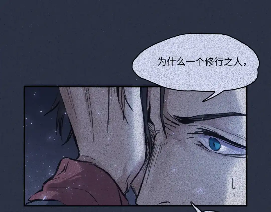 人不知 第51话-妖影篇：白须老道 第37页