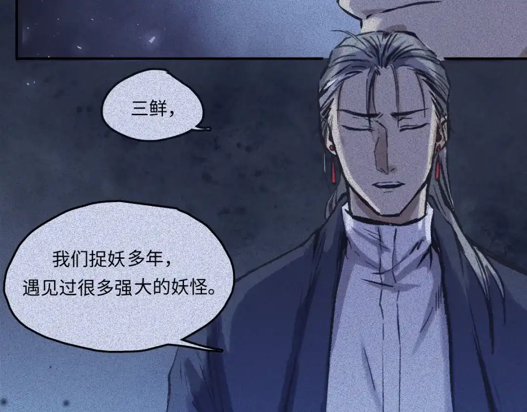 人不知 第51话-妖影篇：白须老道 第40页