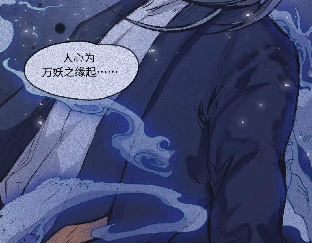 人不知 第51话-妖影篇：白须老道 第43页