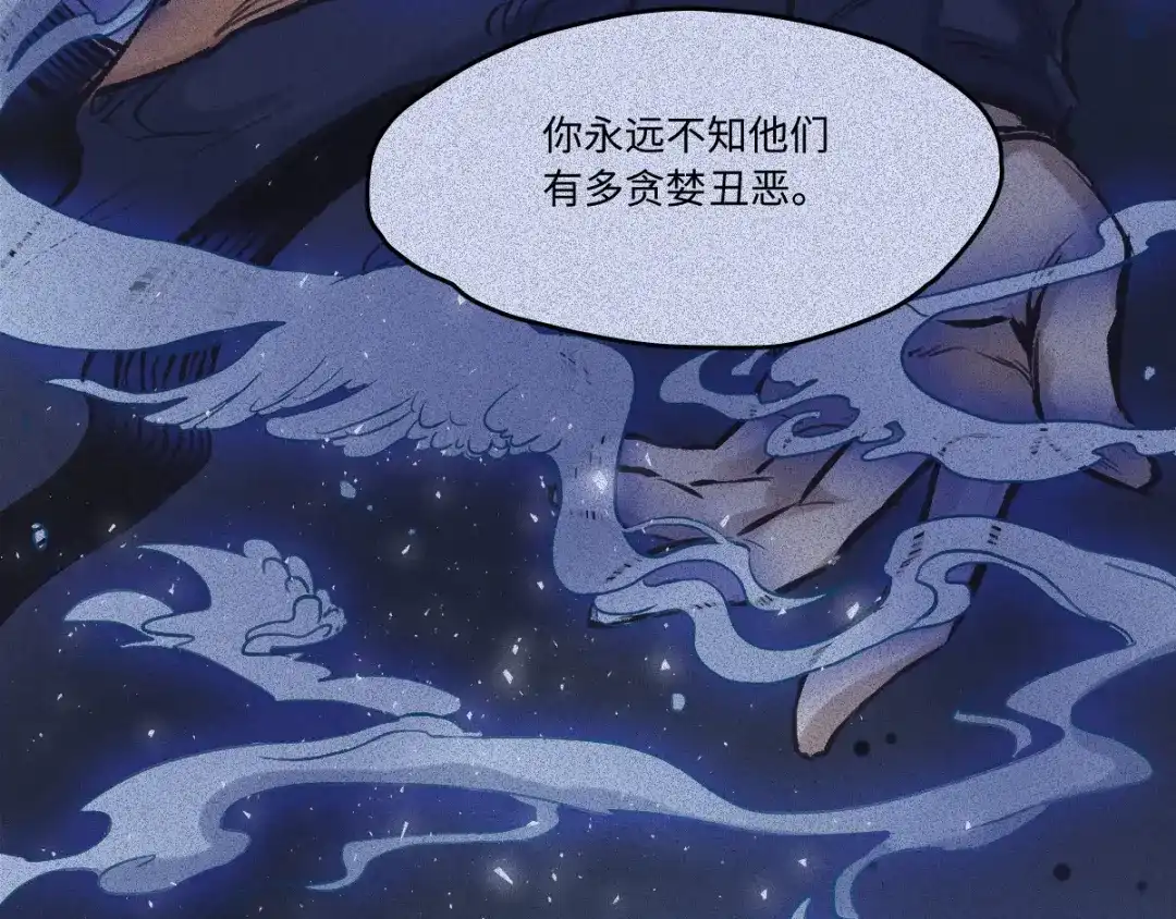 人不知 第51话-妖影篇：白须老道 第44页