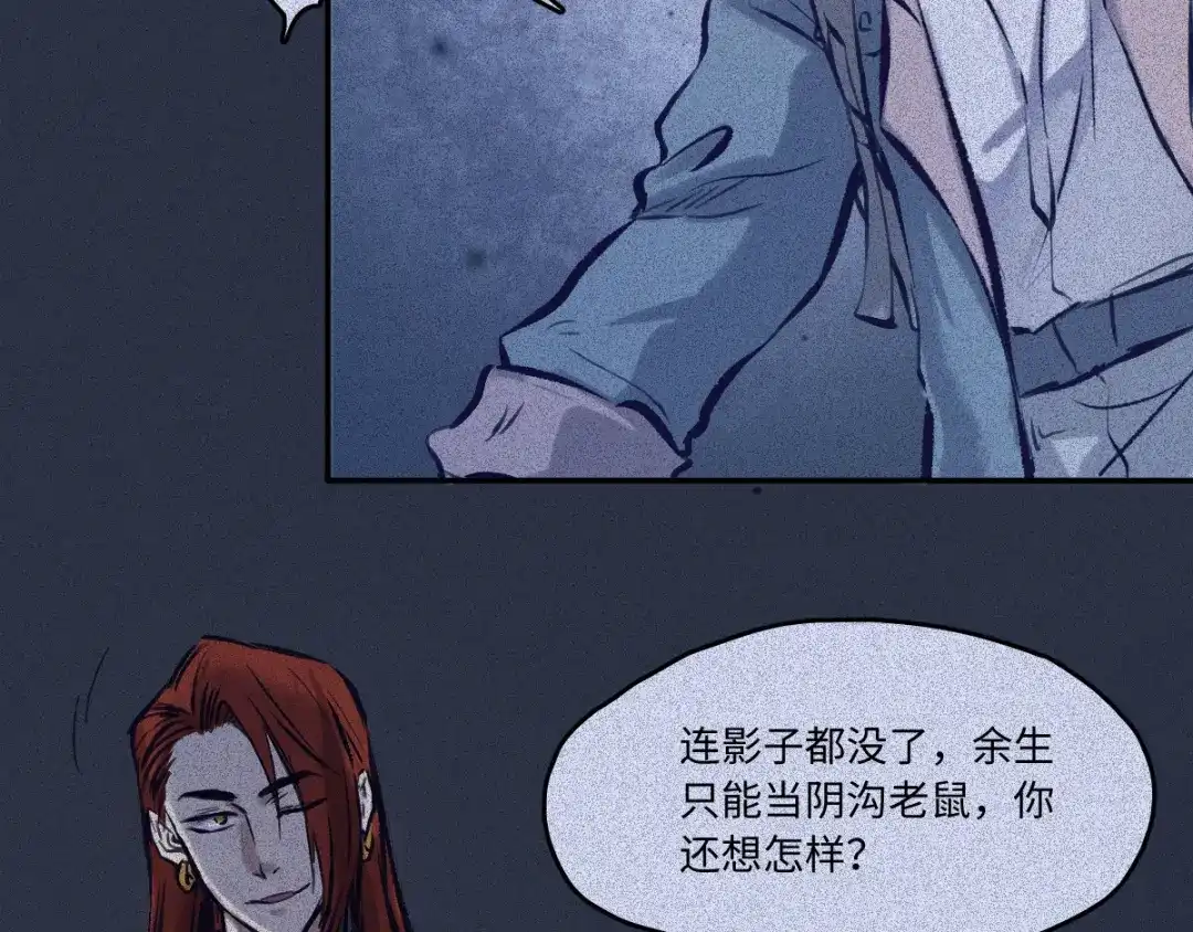 人不知 第51话-妖影篇：白须老道 第49页