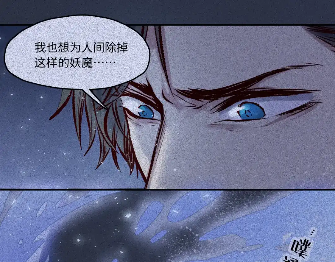 人不知 第51话-妖影篇：白须老道 第52页