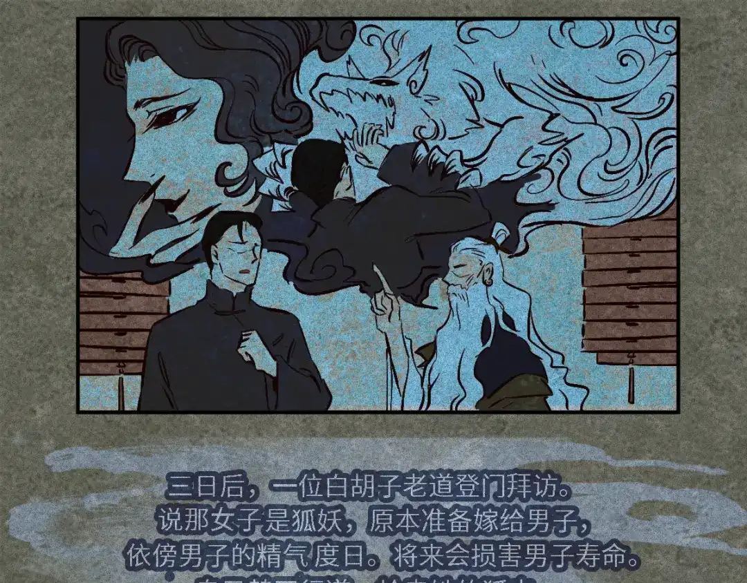 人不知 第51话-妖影篇：白须老道 第9页
