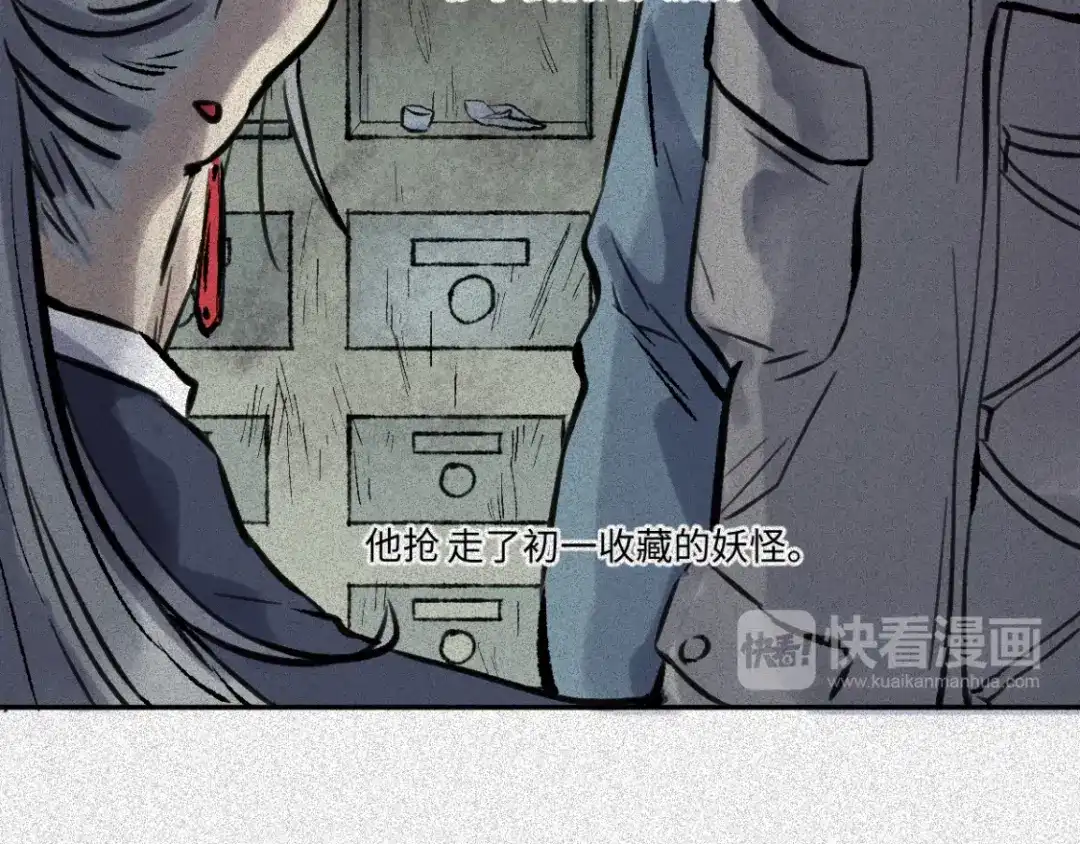 人不知 第52话-妖影篇：黄雀在后 第116页
