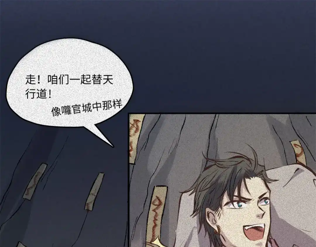 人不知 第52话-妖影篇：黄雀在后 第54页