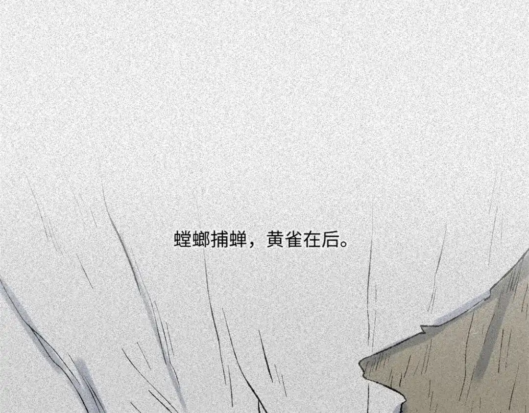 人不知 第52话-妖影篇：黄雀在后 第97页