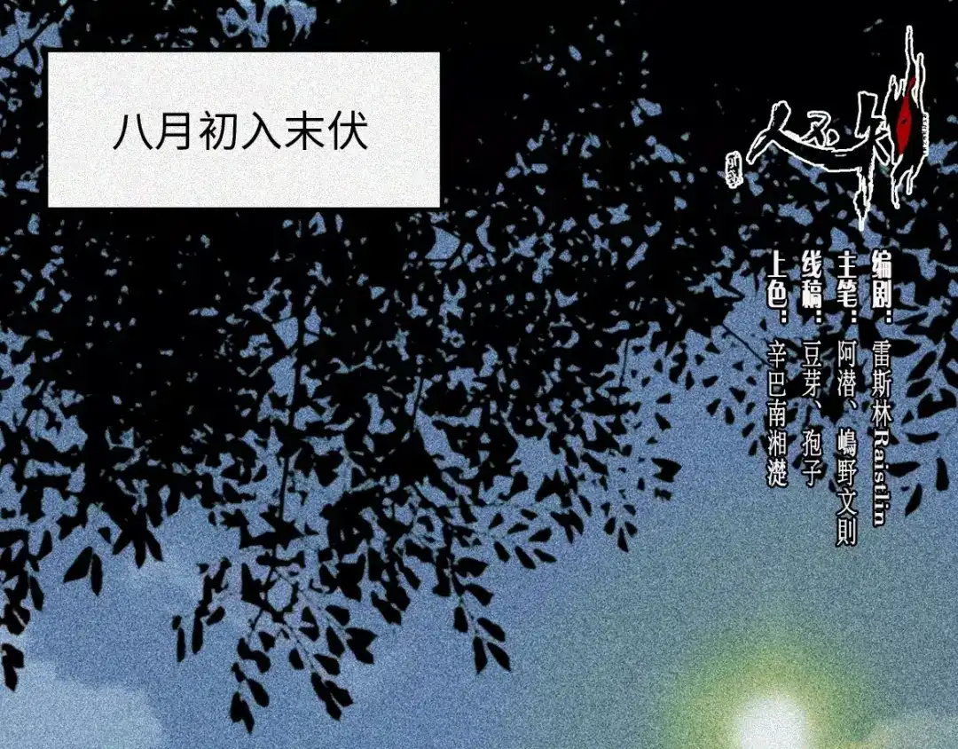 人不知 第4话-古宅篇：因果循环 第1页
