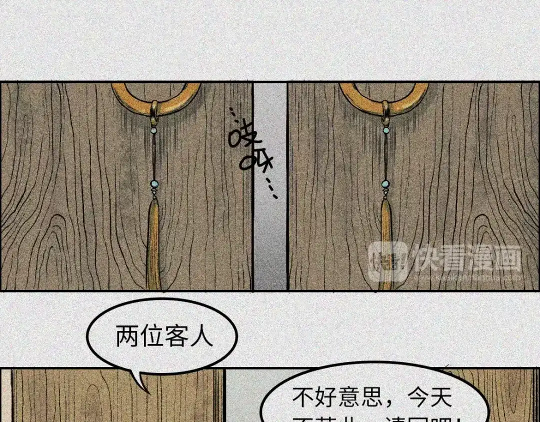 人不知 第4话-古宅篇：因果循环 第24页