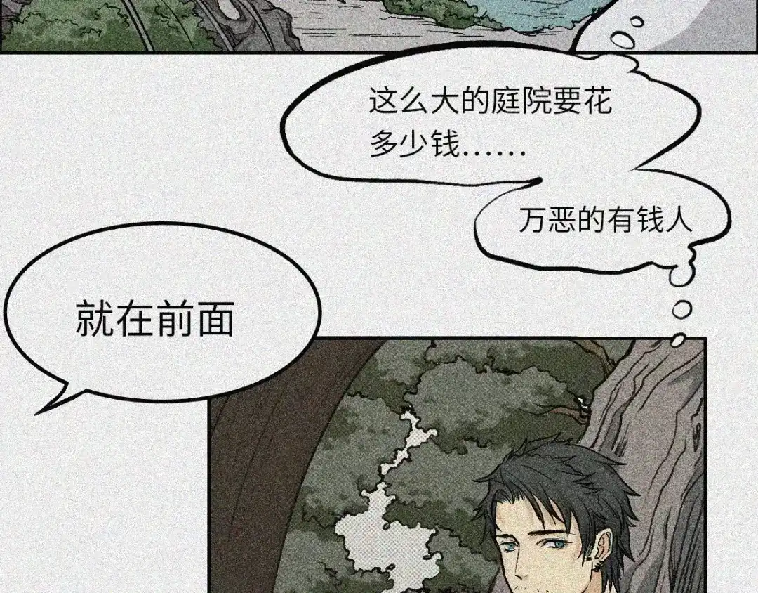 人不知 第4话-古宅篇：因果循环 第33页