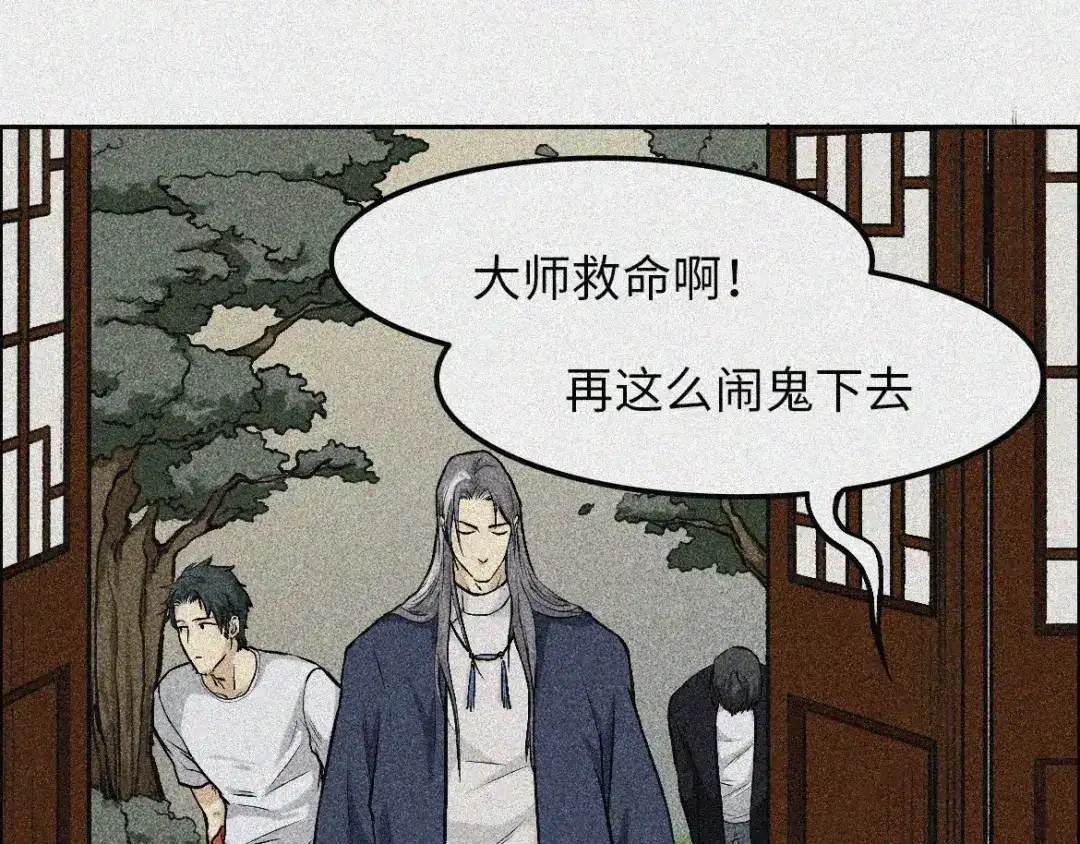 人不知 第4话-古宅篇：因果循环 第39页