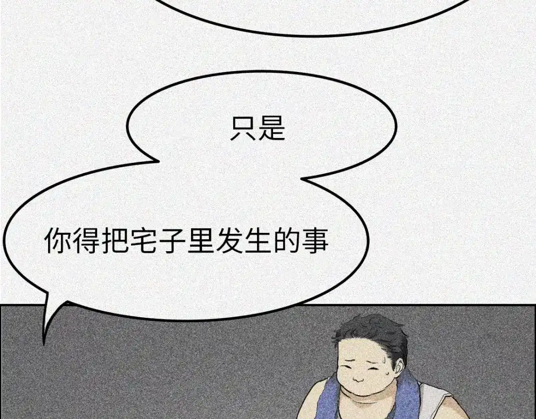 人不知 第4话-古宅篇：因果循环 第48页