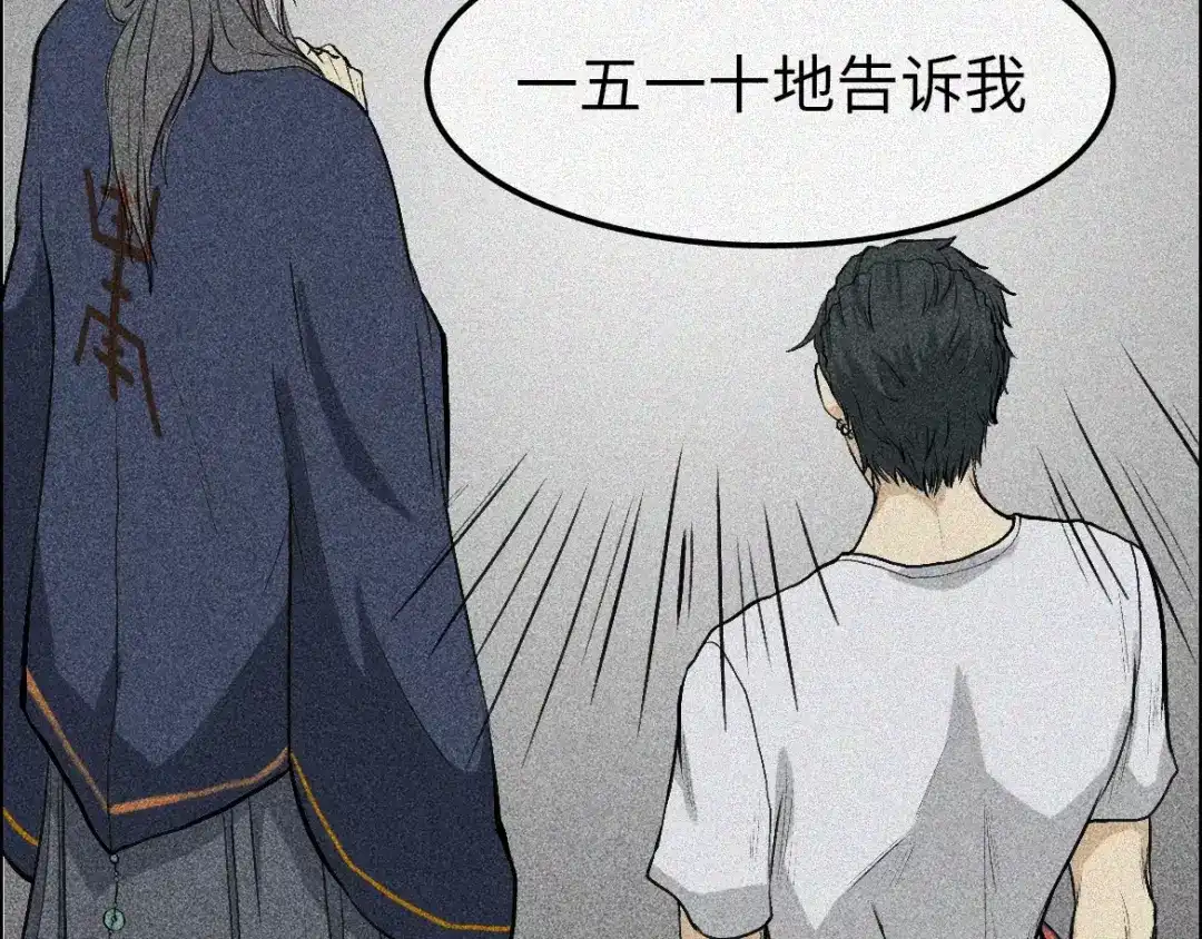 人不知 第4话-古宅篇：因果循环 第50页