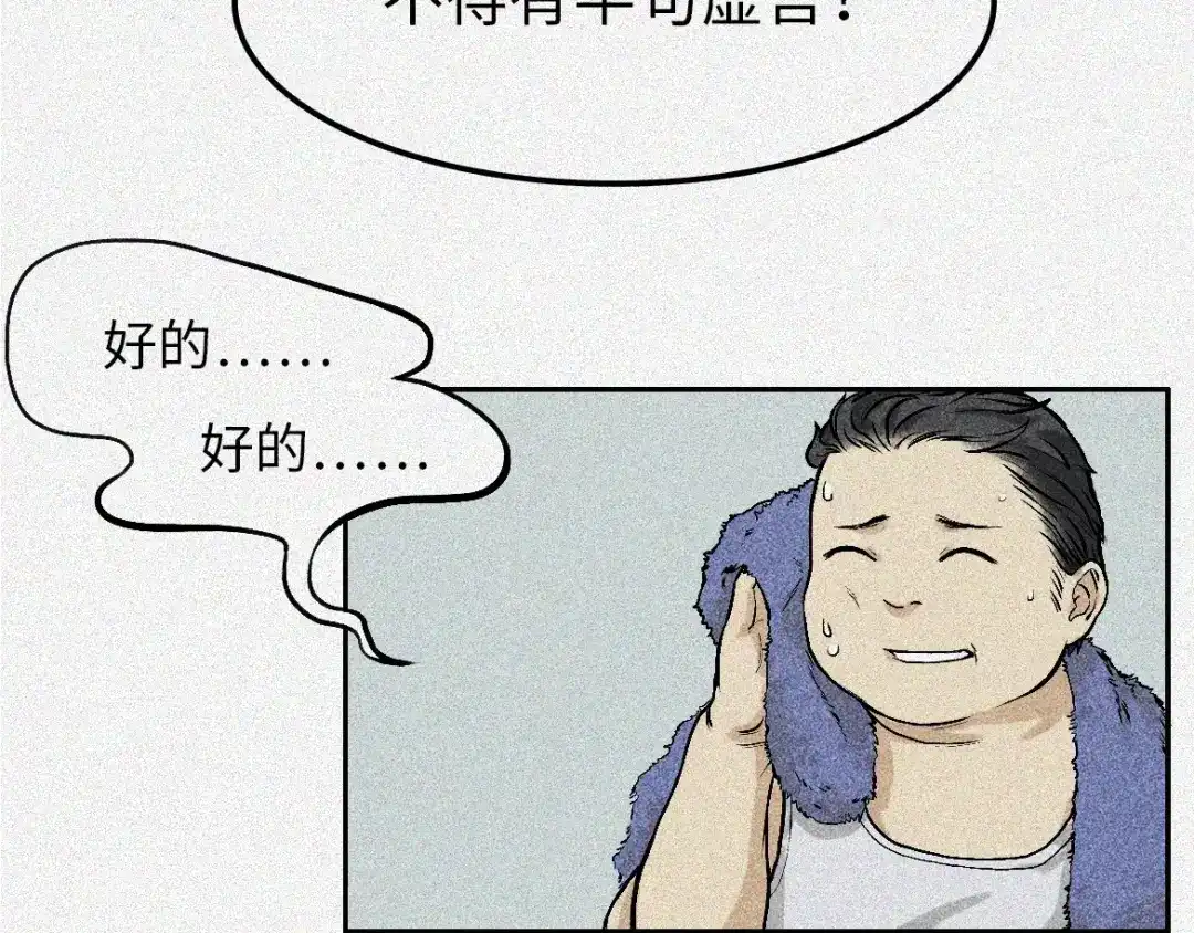人不知 第4话-古宅篇：因果循环 第53页
