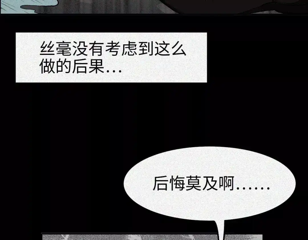 人不知 第4话-古宅篇：因果循环 第67页