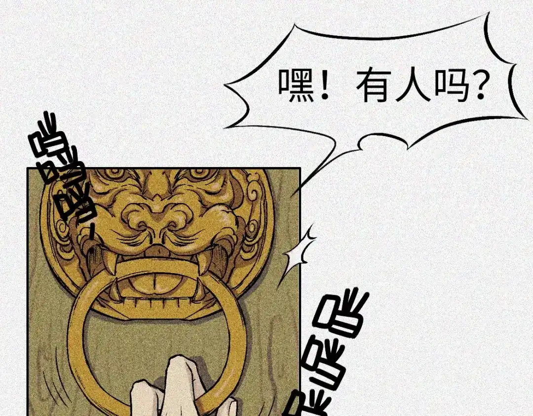 人不知 第4话-古宅篇：因果循环 第8页