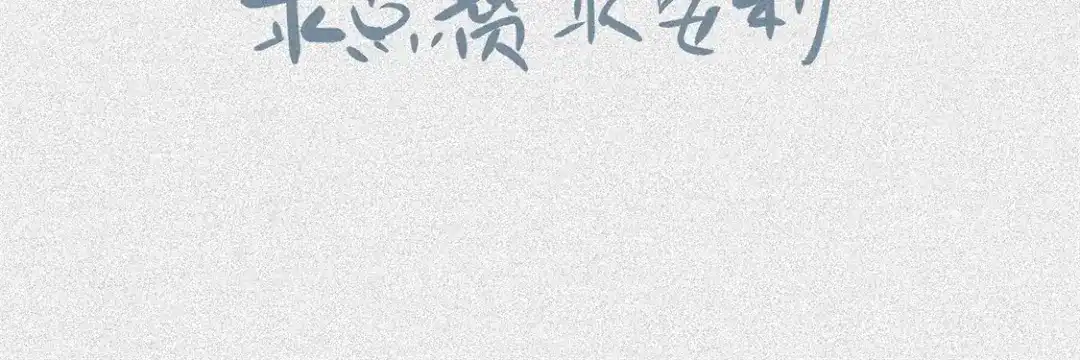 人不知 第53话-决战篇：仇人讯息 第117页