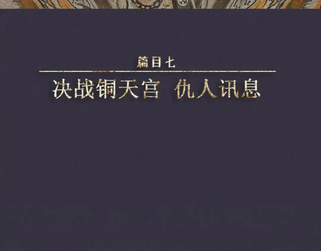 人不知 第53话-决战篇：仇人讯息 第3页