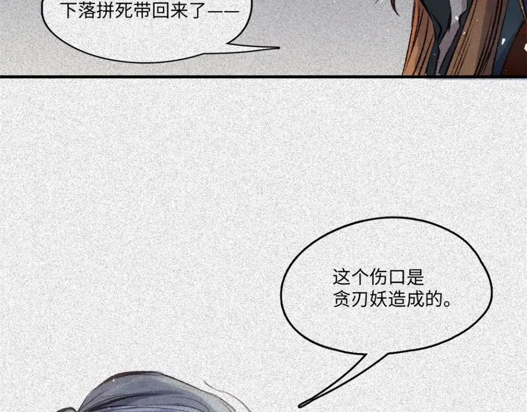 人不知 第53话-决战篇：仇人讯息 第79页
