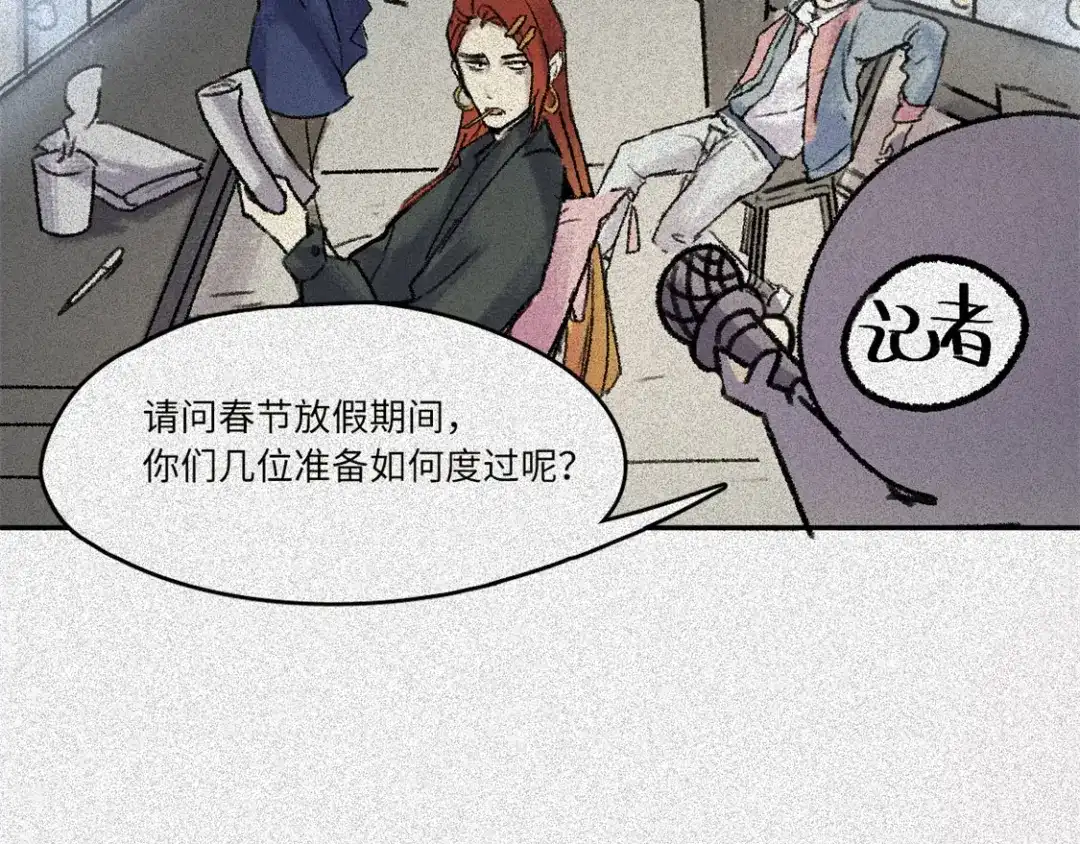 人不知 2019新春特别篇 第11页