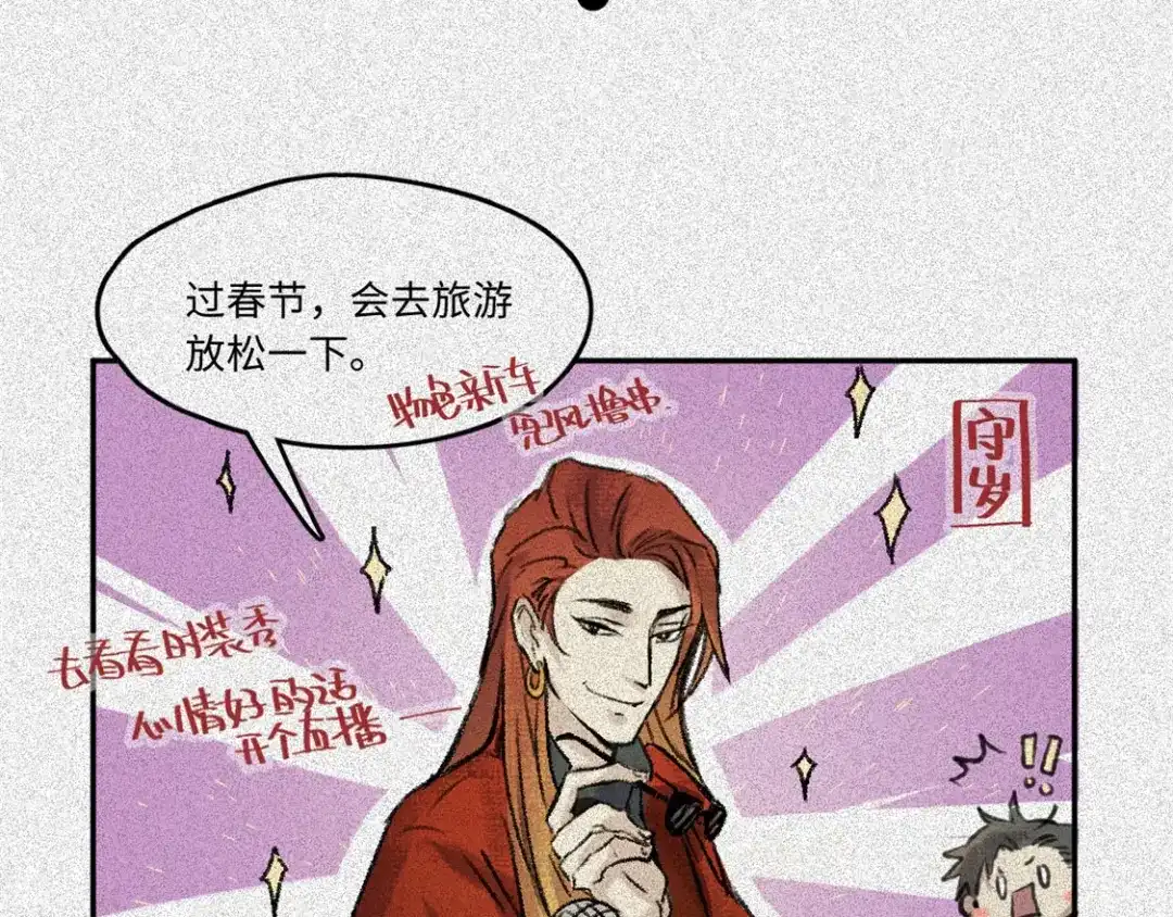 人不知 2019新春特别篇 第14页