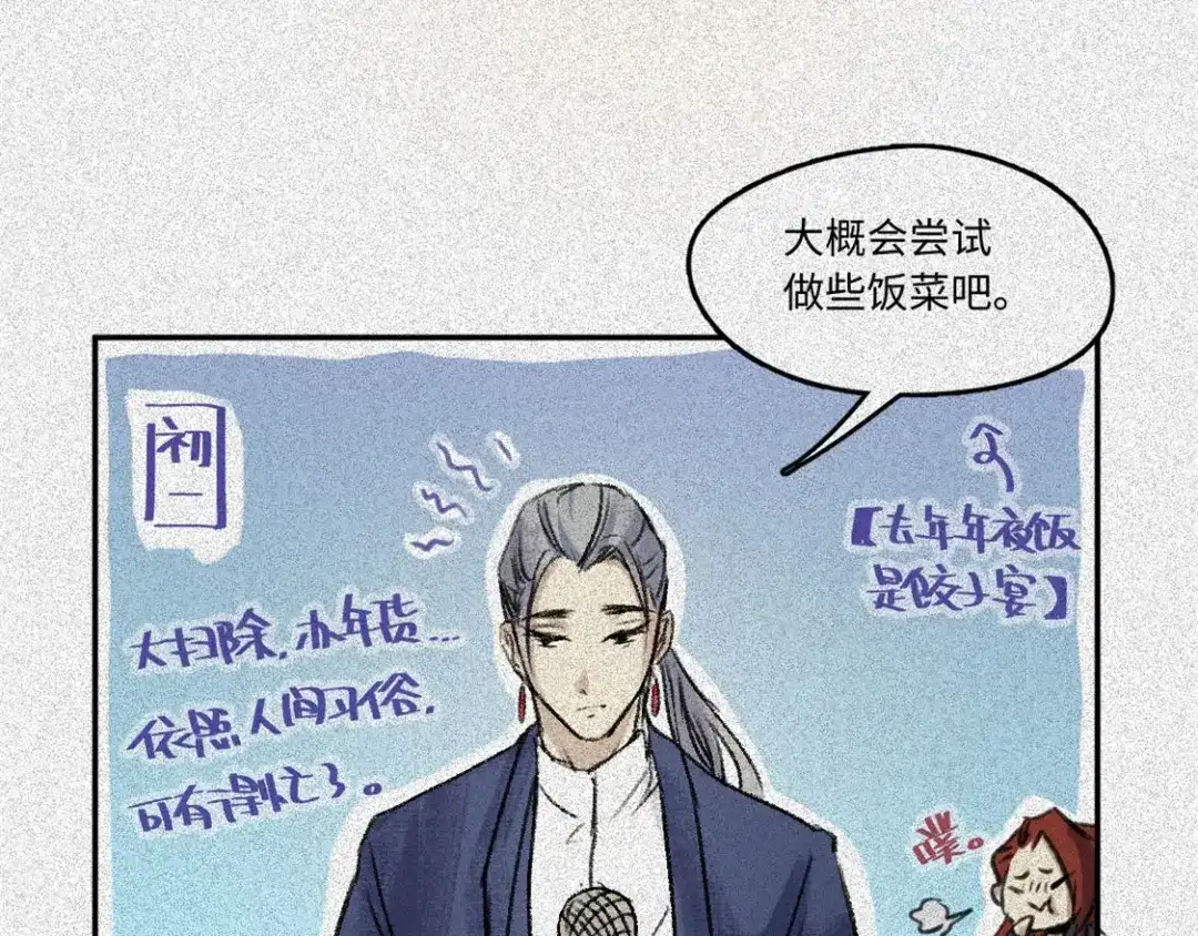 人不知 2019新春特别篇 第16页