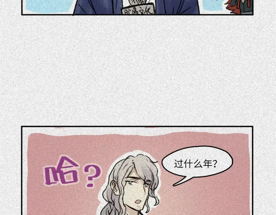 人不知 2019新春特别篇 第17页