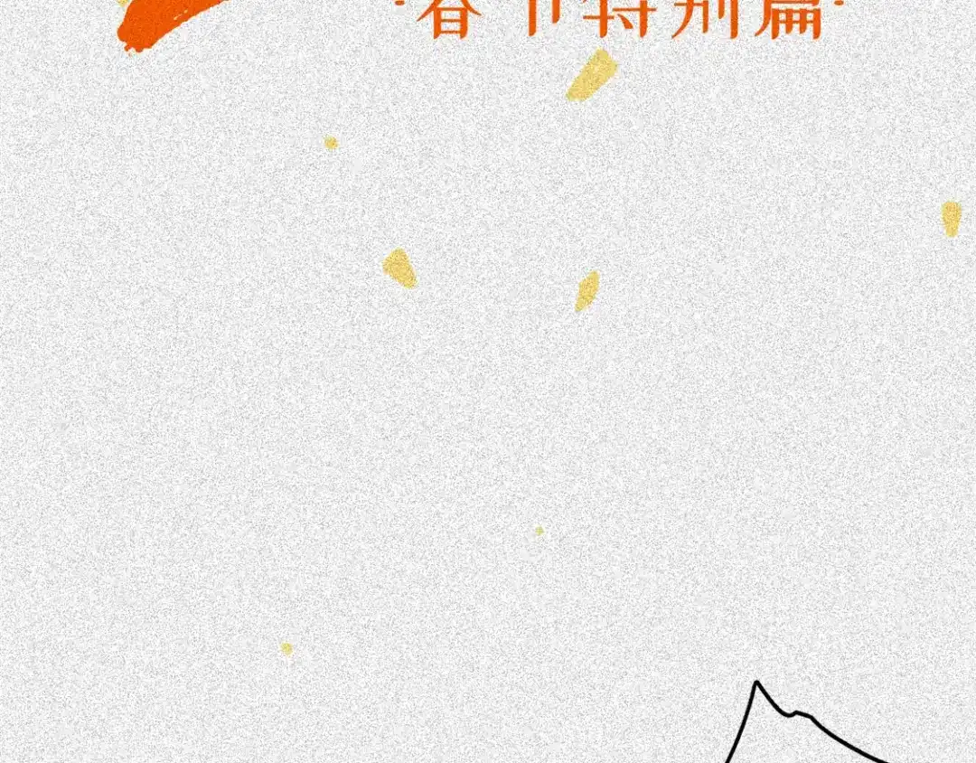 人不知 2019新春特别篇 第2页