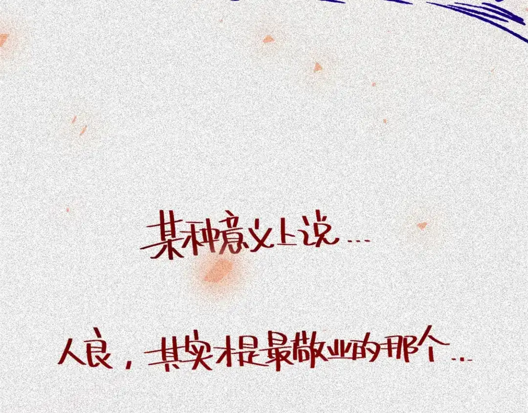 人不知 2019新春特别篇 第23页