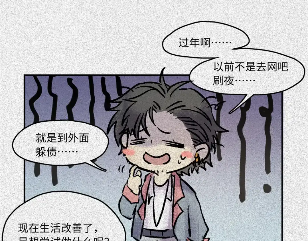 人不知 2019新春特别篇 第25页
