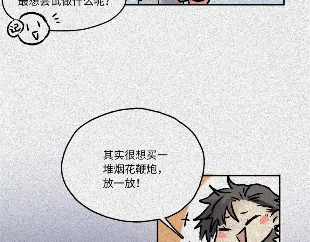 人不知 2019新春特别篇 第26页