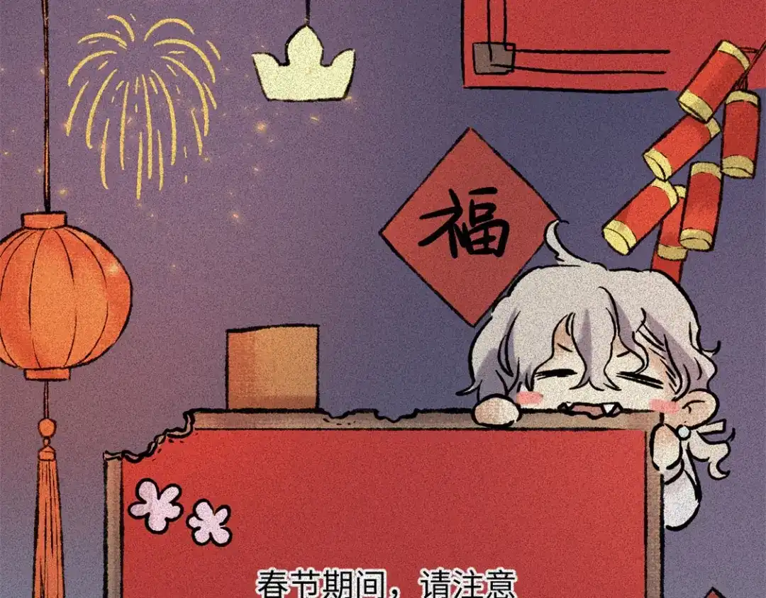 人不知 2019新春特别篇 第33页