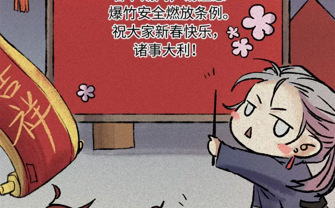 人不知 2019新春特别篇 第34页