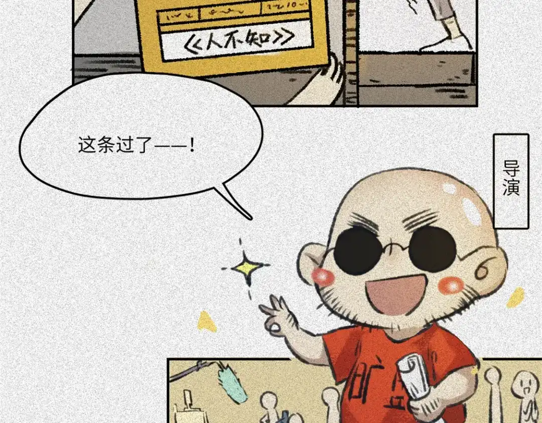 人不知 2019新春特别篇 第4页