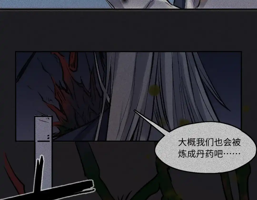 人不知 第55话-决战篇：极乐化生 第100页