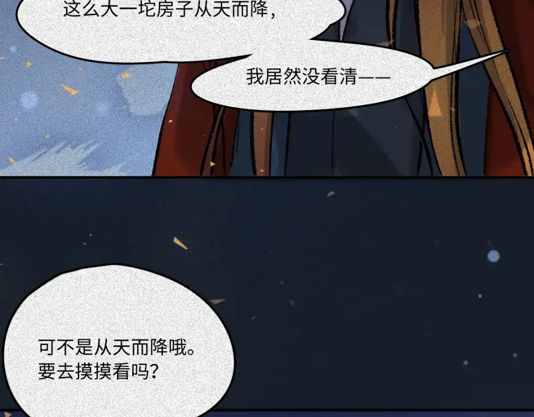 人不知 第55话-决战篇：极乐化生 第12页