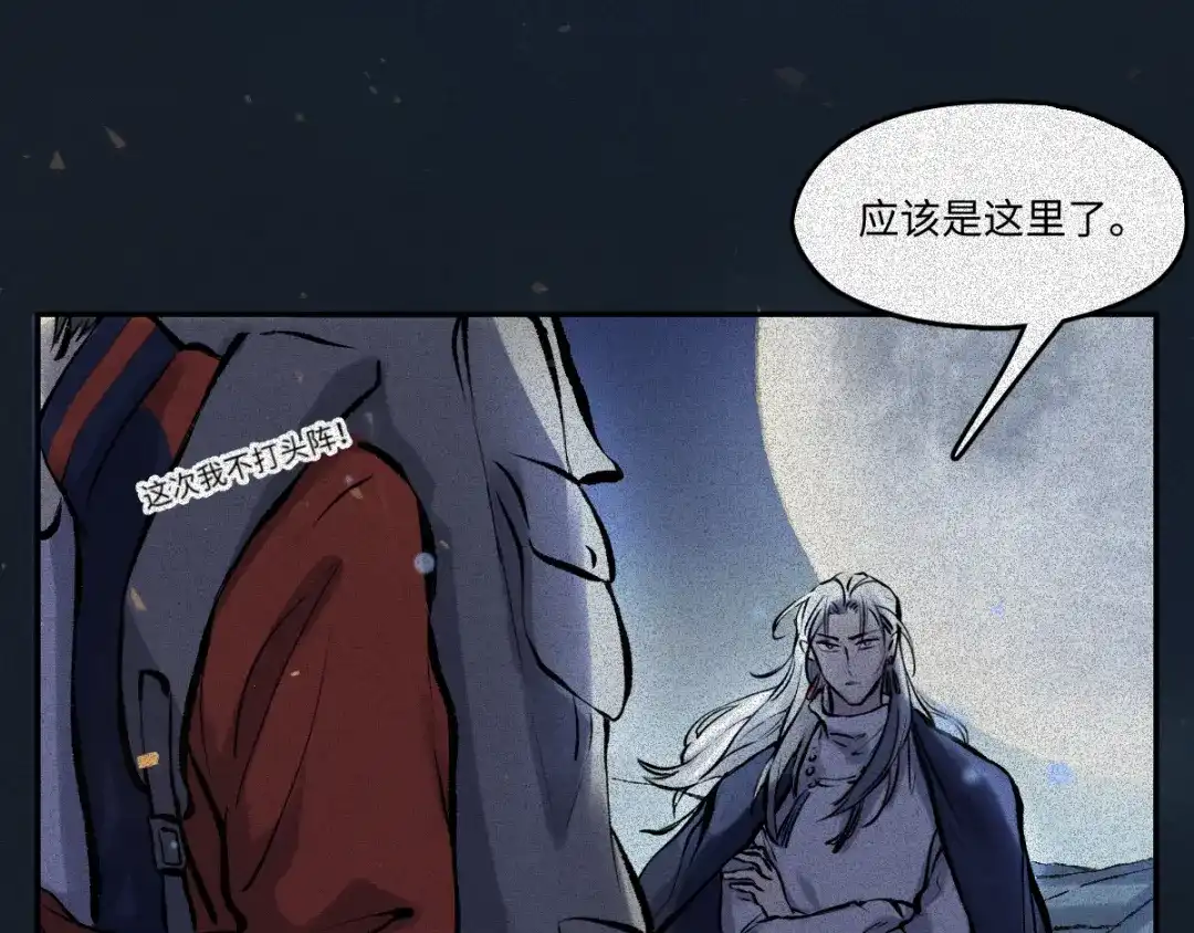 人不知 第55话-决战篇：极乐化生 第14页