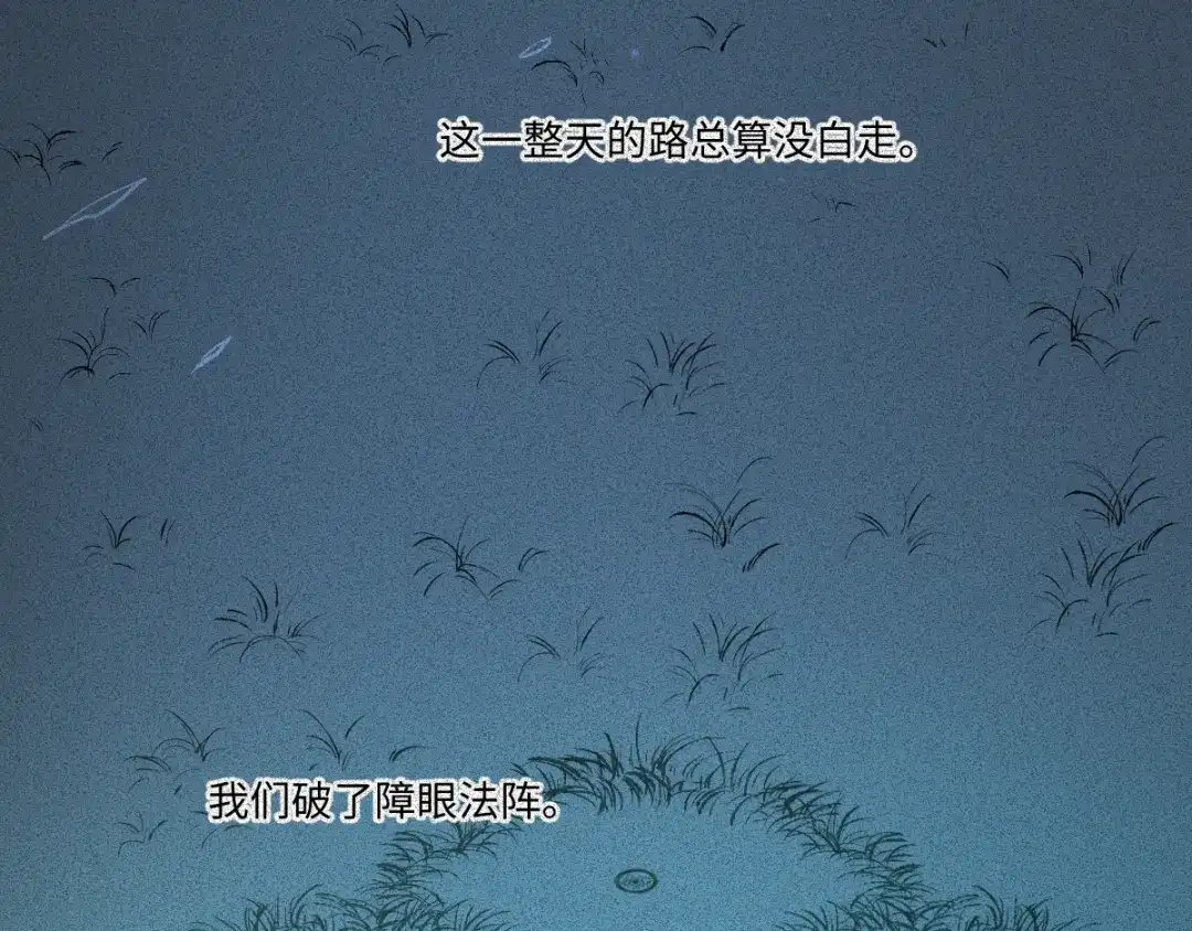 人不知 第55话-决战篇：极乐化生 第23页