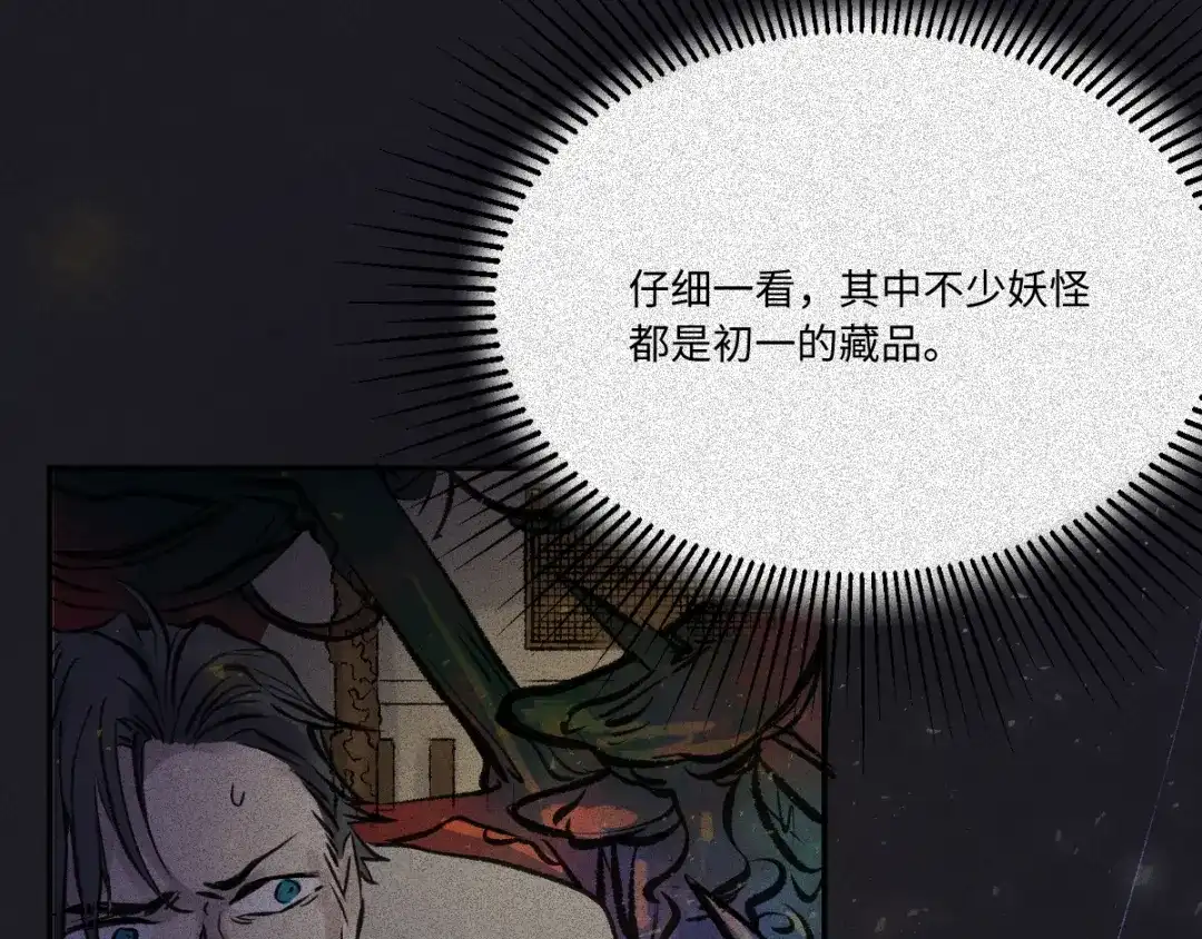 人不知 第55话-决战篇：极乐化生 第83页