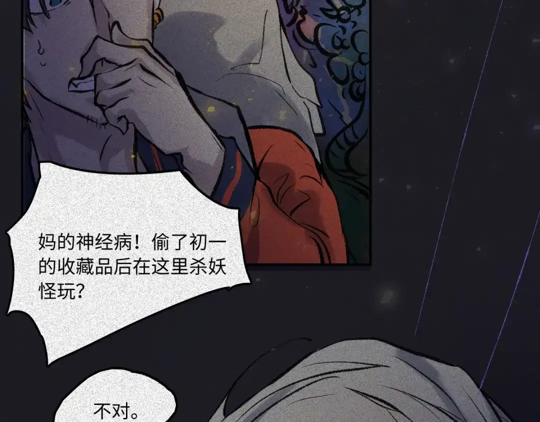 人不知 第55话-决战篇：极乐化生 第84页