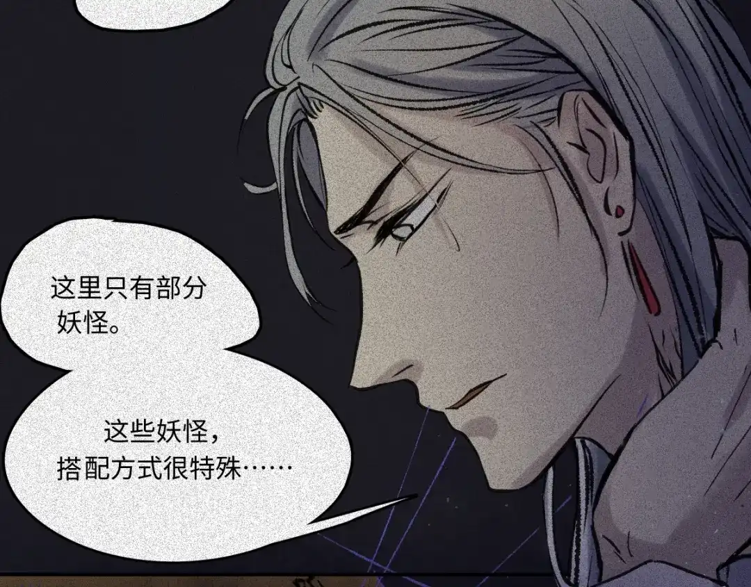 人不知 第55话-决战篇：极乐化生 第85页