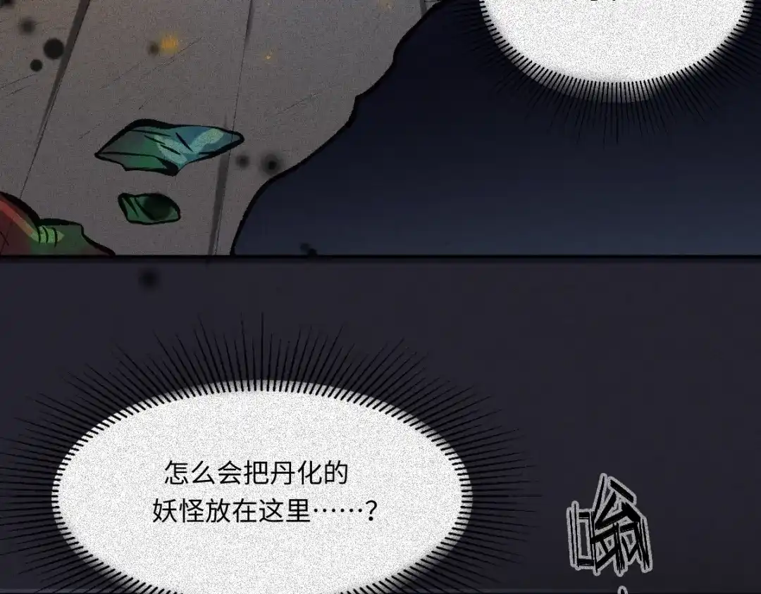 人不知 第55话-决战篇：极乐化生 第90页