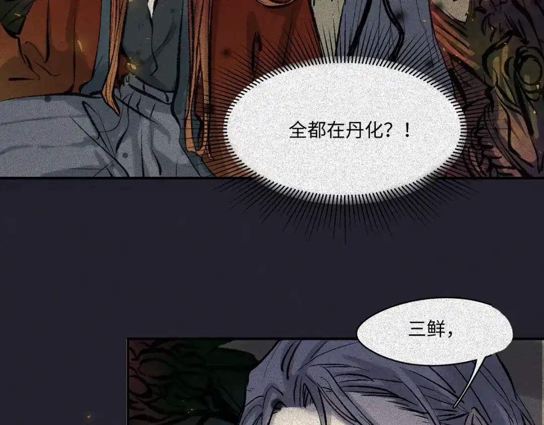人不知 第55话-决战篇：极乐化生 第92页