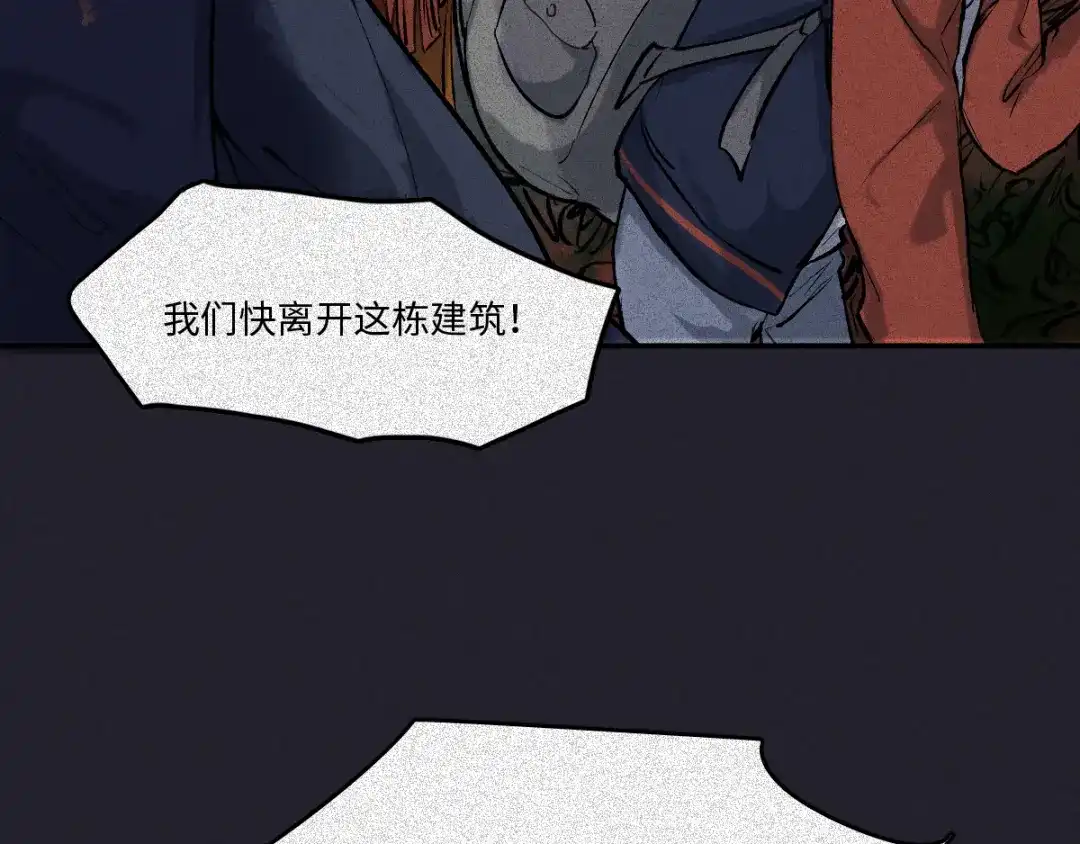 人不知 第55话-决战篇：极乐化生 第95页